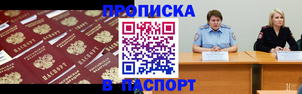 прописка для кредита в Белгороде