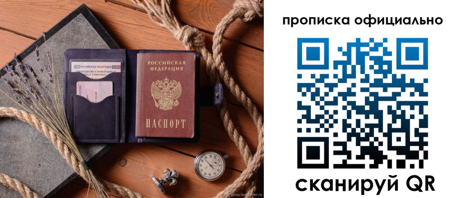 прописка поиск в Белгороде