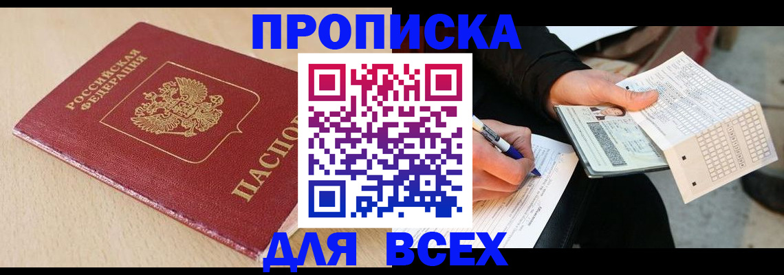 где прописаться в Белгороде