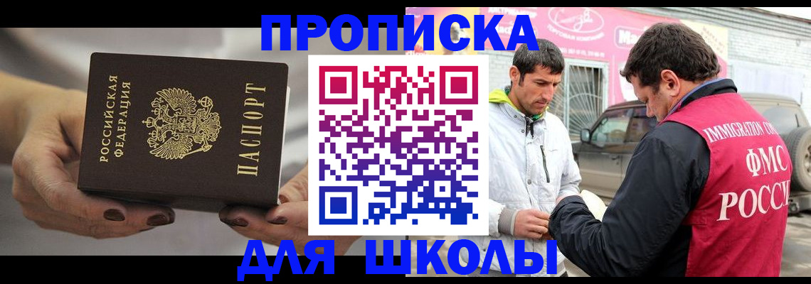 прописка 2025 в Белгороде