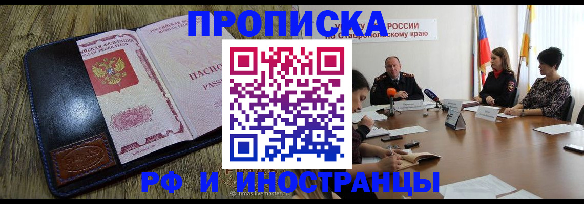 прописка ребенка в Белгороде