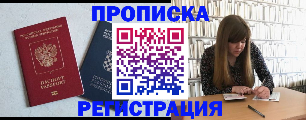 прописка законно в Белгороде