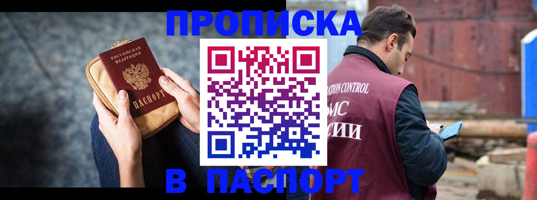 прописка для школы в Белгороде