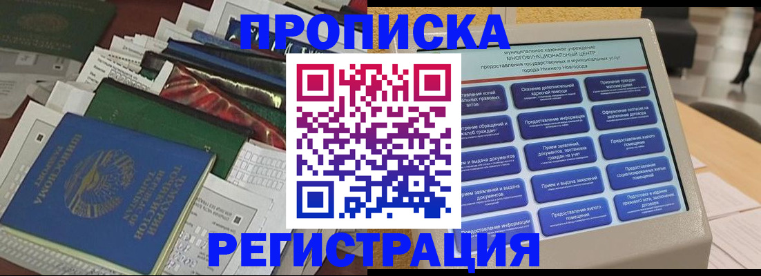 миграционный учет в Белгороде