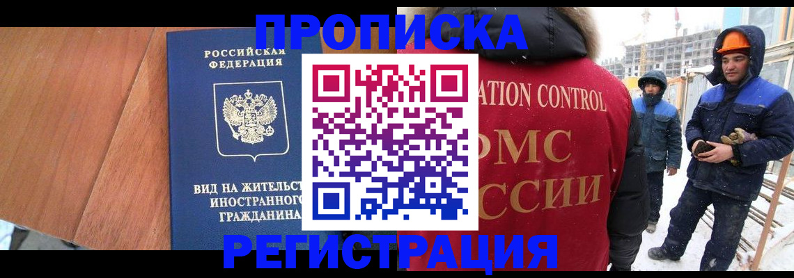 прописка штамп в Белгороде