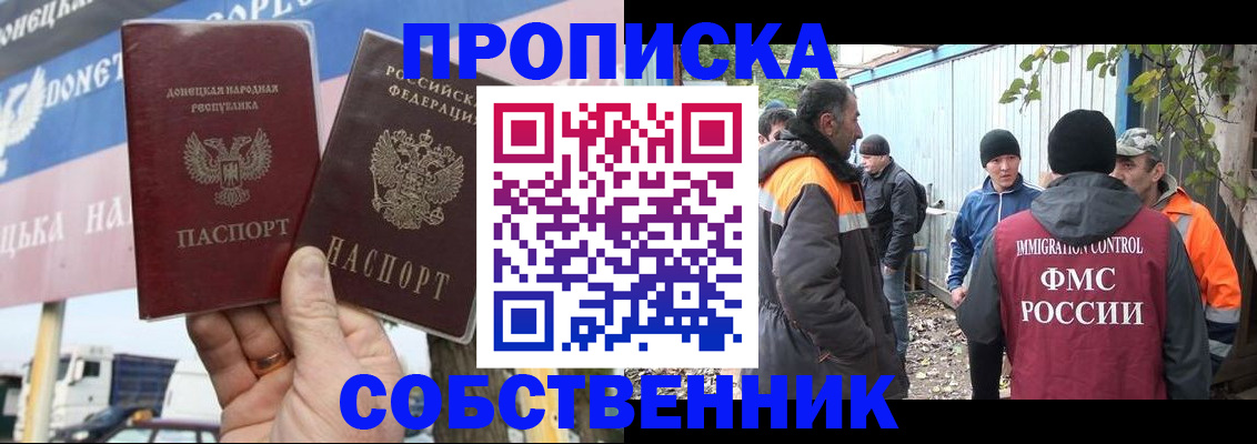 прописка в квартире в Белгороде
