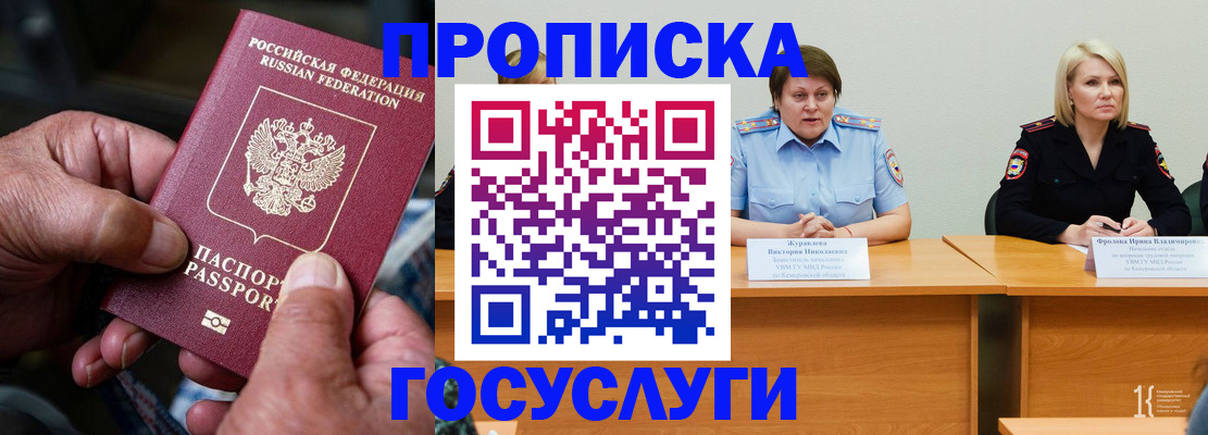 прописка регистрация в Белгороде